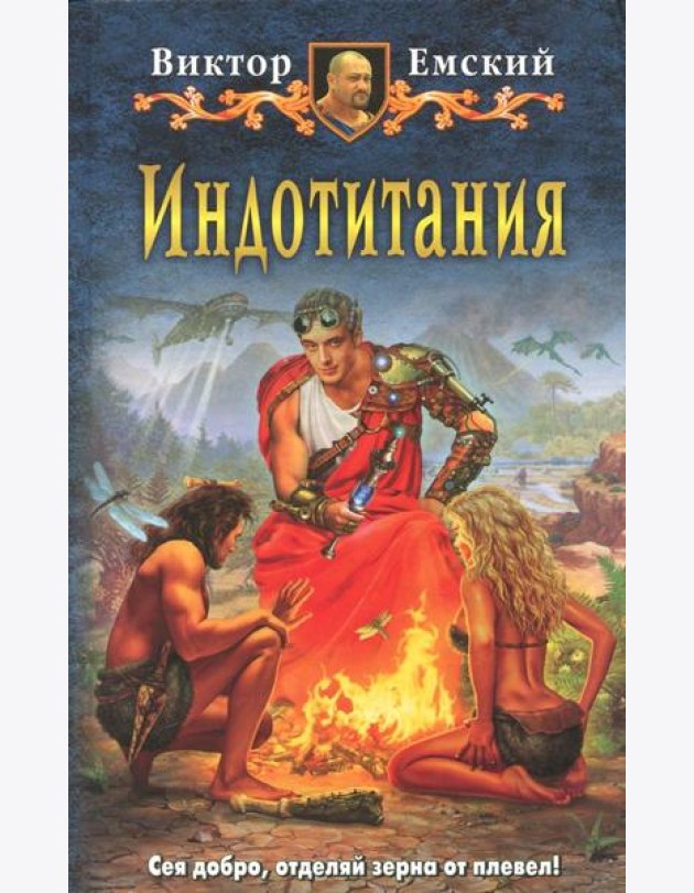 Индотитания