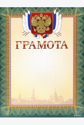 13505 Грамота