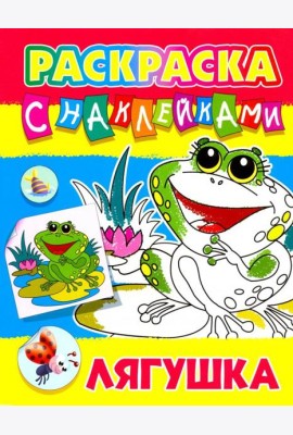 Лягушка
