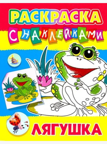 Лягушка