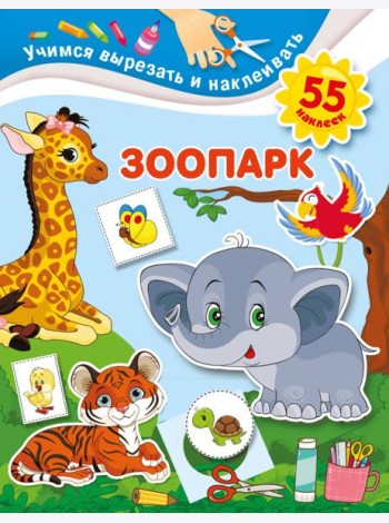 Зоопарк