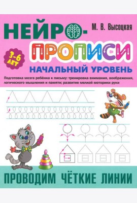 Проводим чёткие линии. 3-6 лет