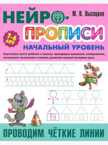 Проводим чёткие линии. 3-6 лет