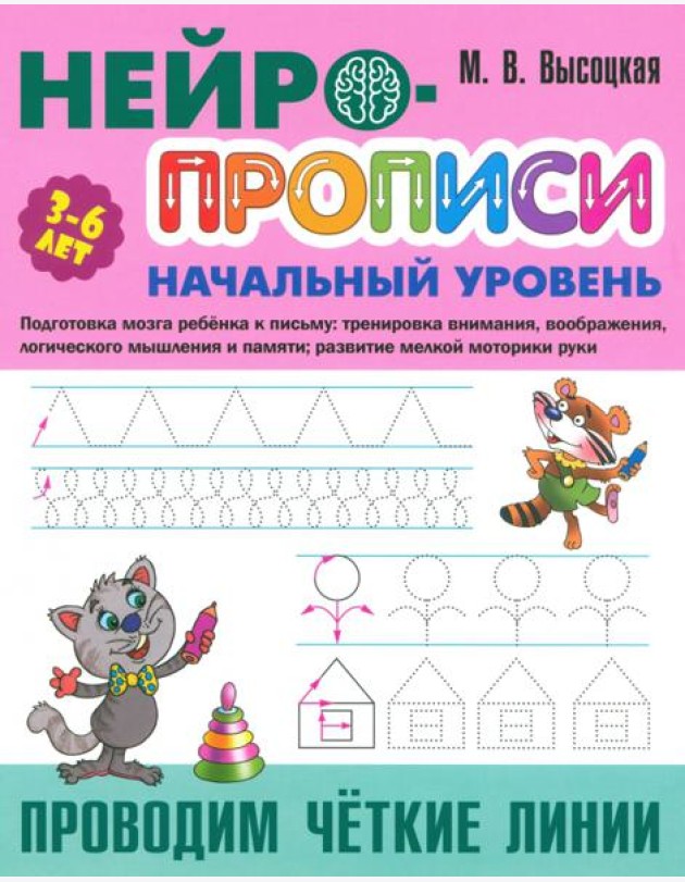 Проводим чёткие линии. 3-6 лет