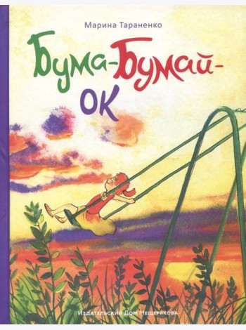 Бума-Бумай-Ок