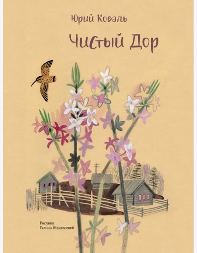 Чистый Дор