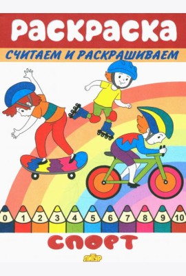 Спорт