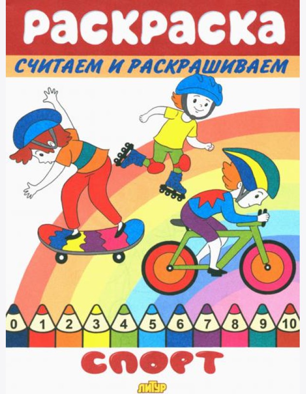 Спорт
