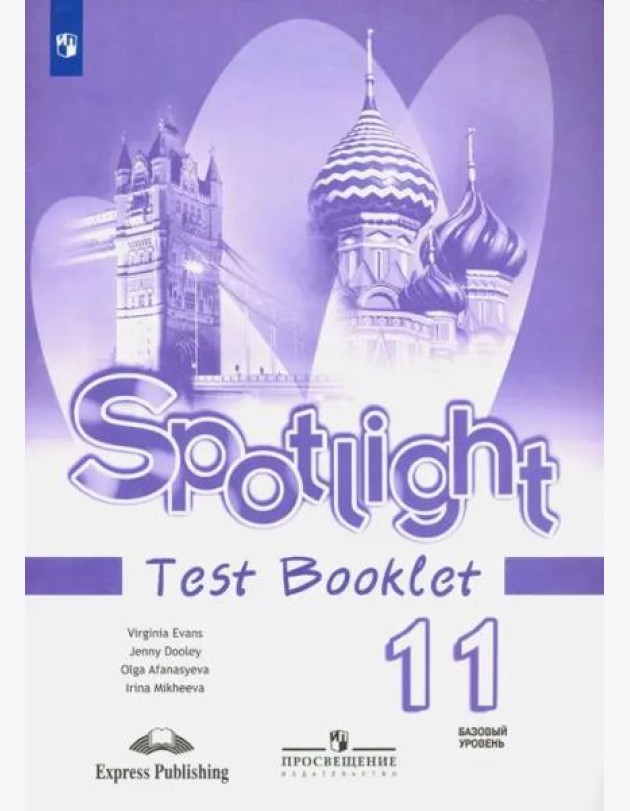 Английский в фокусе. Spotlight. 11 класс. Контрольные задания. Базовый уровень