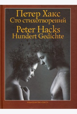 Сто стихотворений