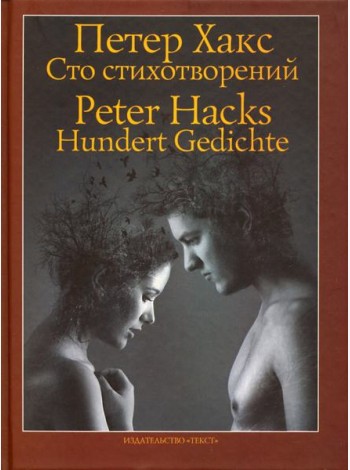 Сто стихотворений