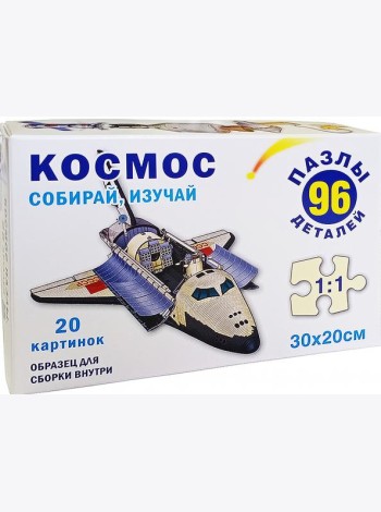 Космос. Пазл. Собирай, изучай 96 эл.
