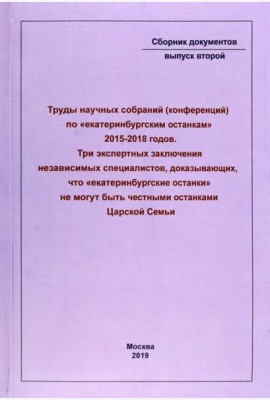 Труды научных собраний по 