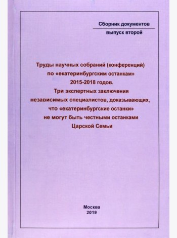 Труды научных собраний по 