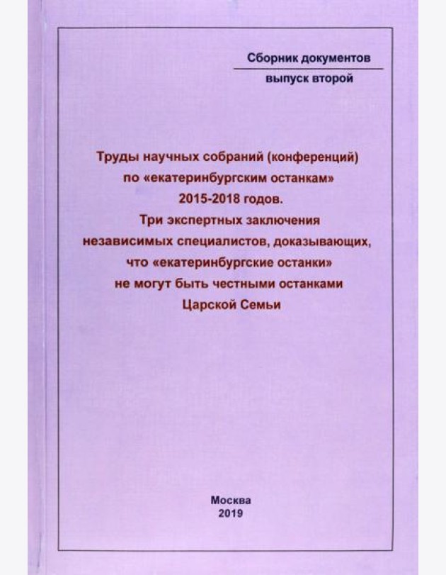 Труды научных собраний по 