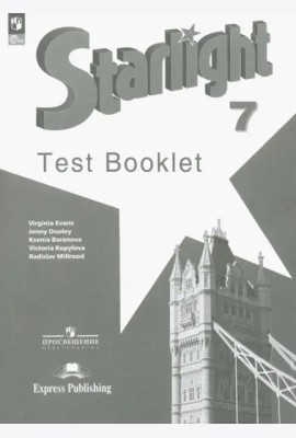 Английский язык. Звездный английский. Starlight. 7 класс. Контрольные задания