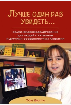 Лучше один раз увидеть? Селфи-видеомоделирование