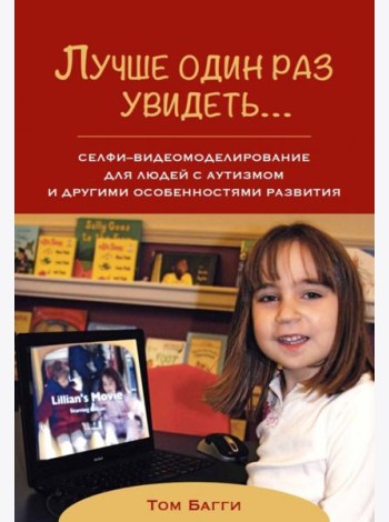 Лучше один раз увидеть? Селфи-видеомоделирование