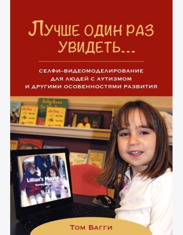 Лучше один раз увидеть? Селфи-видеомоделирование