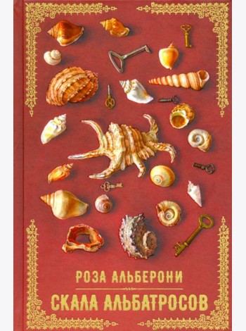 Скала альбатросов