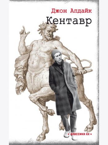Кентавр