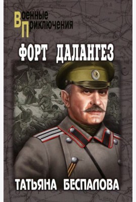 Форт Далангез