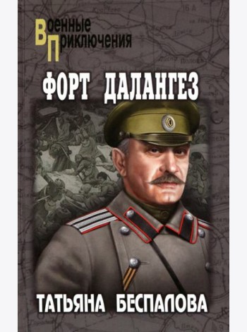 Форт Далангез