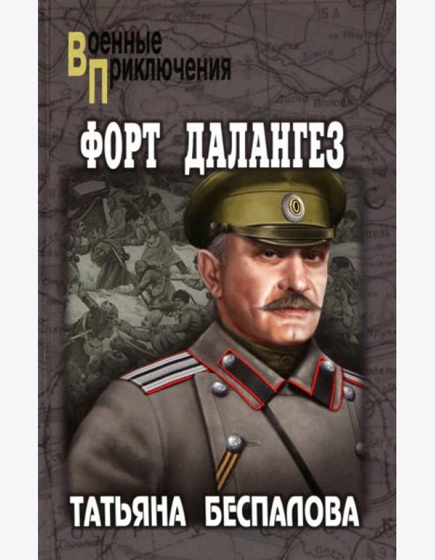 Форт Далангез