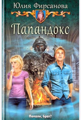 Папандокс