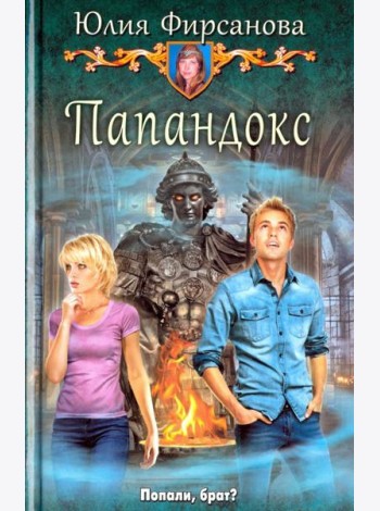 Папандокс