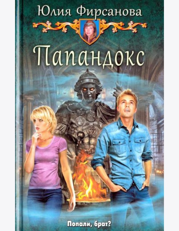 Папандокс
