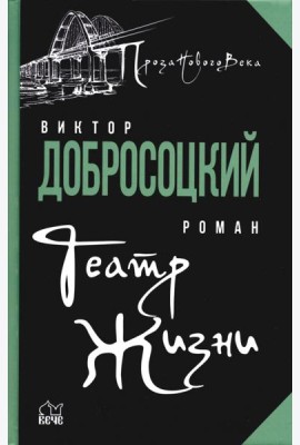 Театр Жизни