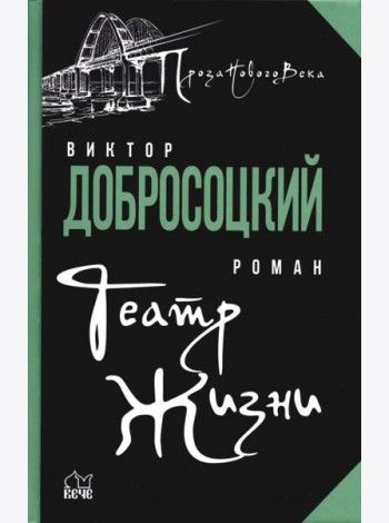 Театр Жизни