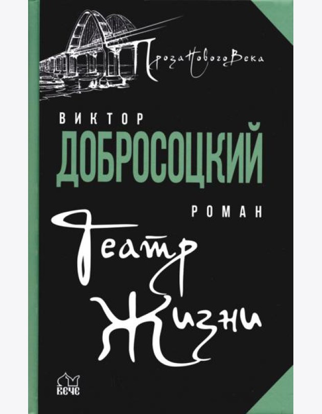 Театр Жизни