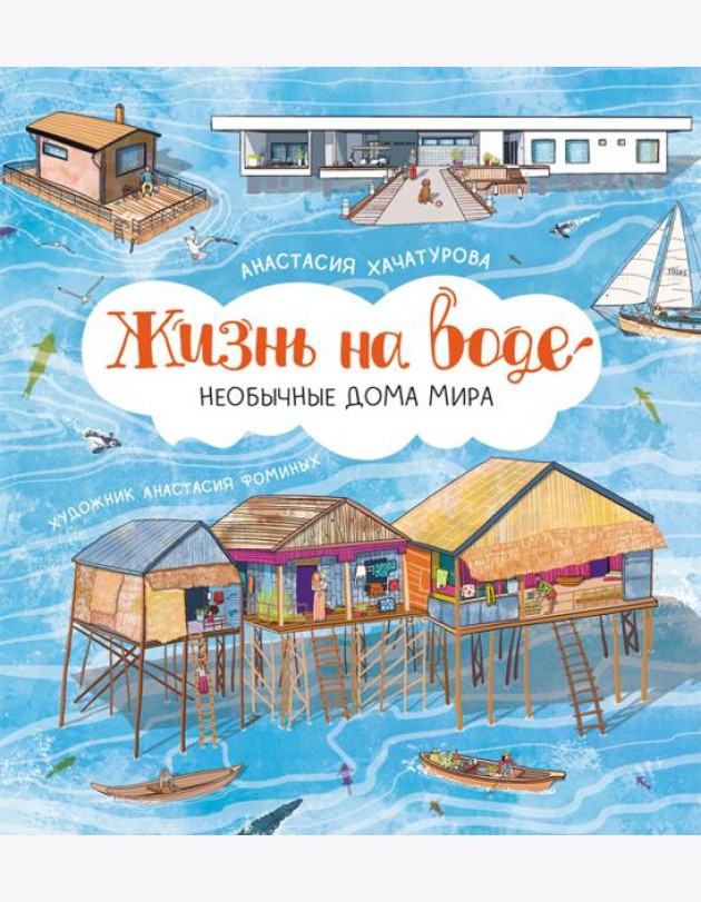 Жизнь на воде. Необычные дома мира