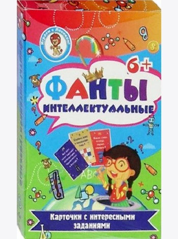 Фанты. Интеллектуальные