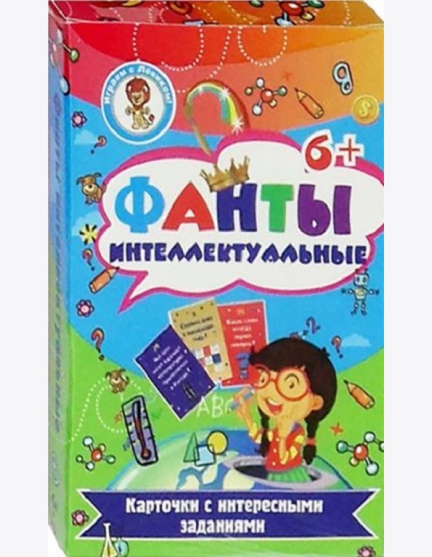 Фанты. Интеллектуальные