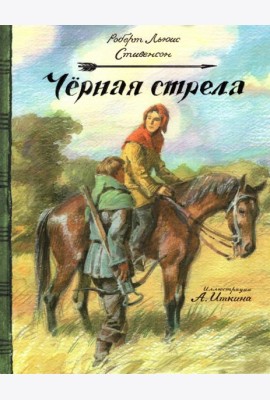 КЛП/Черная стрела