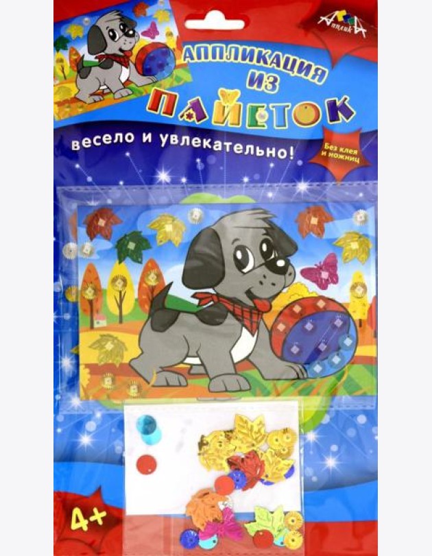Аппликация из пайеток А6,Щенок,С3299-06