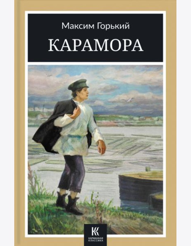 Карамора