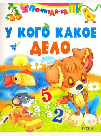 У кого какое дело