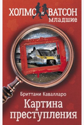 Картина преступления