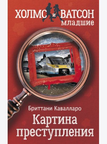 Картина преступления