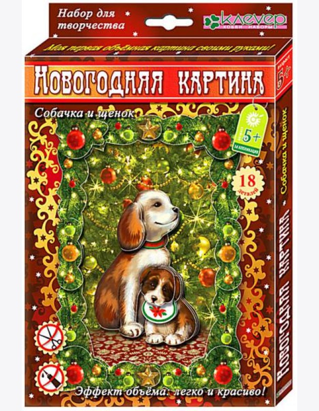 АШ 19-006 Набор для новог картины Собачка и щенок