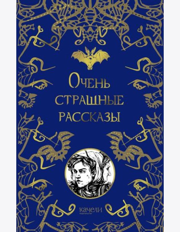 Очень страшные рассказы