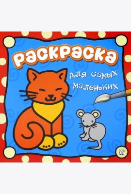 Раскраска для самых маленьких. Кошечка