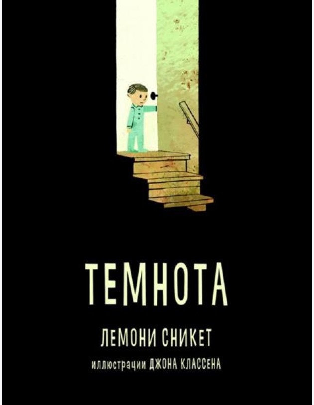Темнота