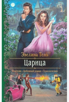 Царица