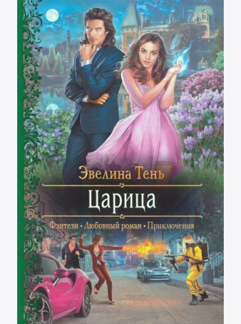 Царица