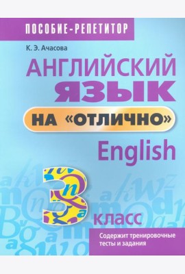 Английский язык на 